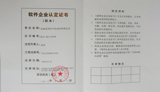 热烈祝贺我司取得安徽省软件企业认定证书