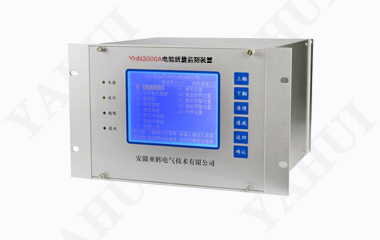 YHN3000A电能质量在线监测装置
